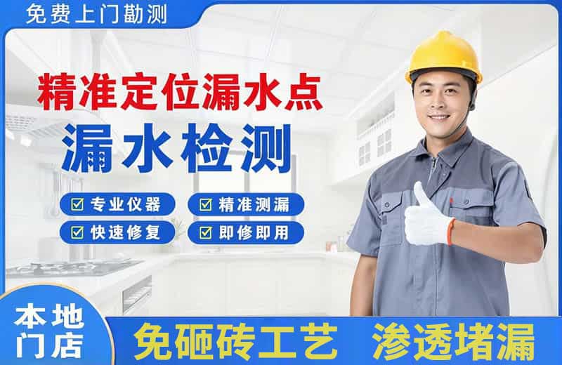 万泉精准测漏点