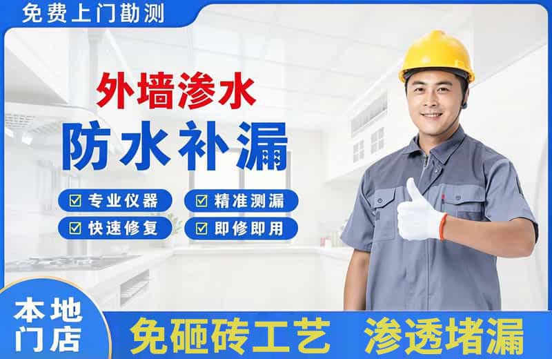 万泉外墙渗水维修