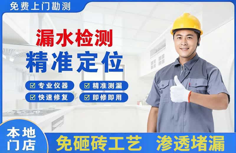 万泉漏水检测精准定位