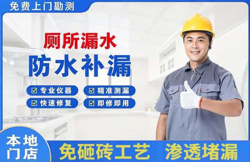 万泉厕所漏水维修