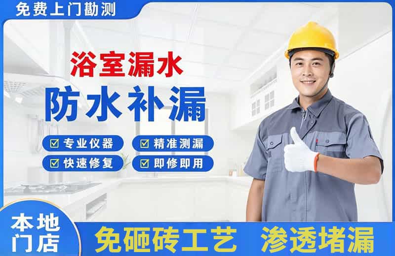 万泉浴室漏水维修